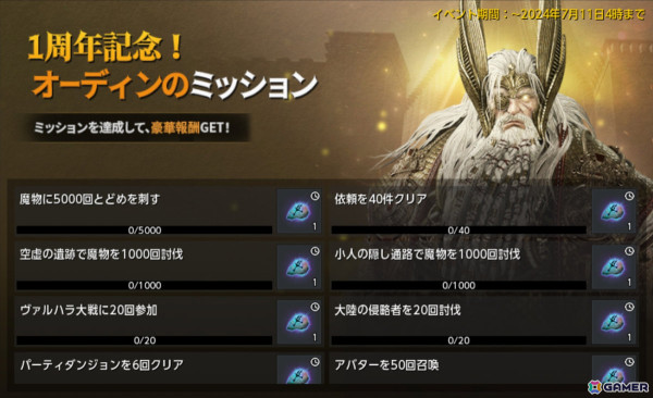「オーディン：ヴァルハラ・ライジング」ハープを駆使して戦う魔法タイプのクラス「バード」が追加！1周年記念のイベントも実施の画像5