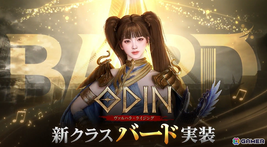 「オーディン:ヴァルハラ・ライジング」ハープを駆使して戦う魔法タイプのクラス「バード」が追加!1周年記念のイベントも実施の画像