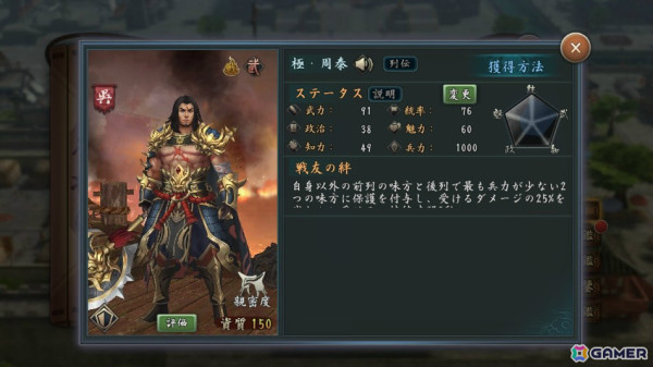 「新三國志」新たな極武将「極・周泰」が登場！4軍団が攻防を繰り広げる新要素「社稷対局」も実装の画像1