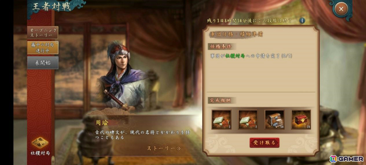 「新三國志」新たな極武将「極・周泰」が登場!4軍団が攻防を繰り広げる新要素「社稷対局」も実装の画像