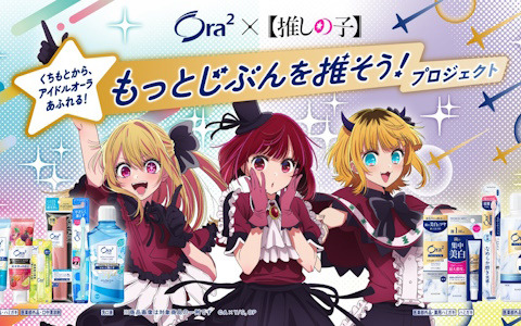 「【推しの子】」がオーラツーとコラボ！B小町のオリジナルボイスと壁紙がもらえるキャンペーンが6月21日より開催！