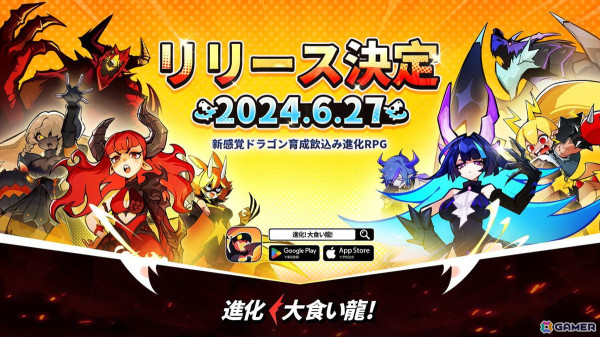 ドラゴン育成飲込み進化RPG「進化！大食い龍！」は6月27日にリリース！「小林さんちのメイドラゴン」とのコラボも決定の画像1