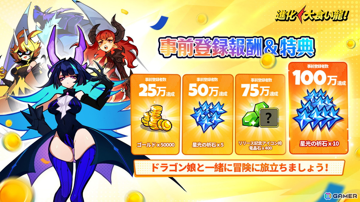 ドラゴン育成飲込み進化RPG「進化！大食い龍！」は6月27日にリリース！「小林さんちのメイドラゴン」とのコラボも決定の画像
