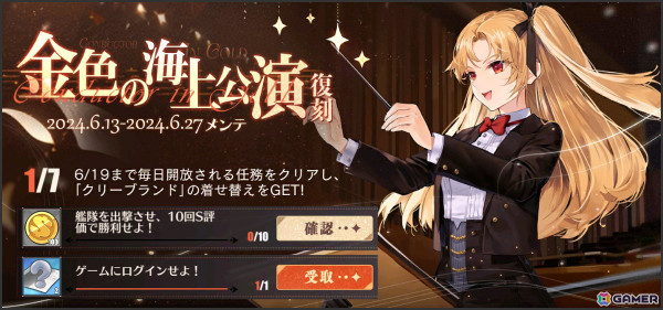 「アズレン」でイベント「金色の海上公演」が復刻開催！「META戦」には「ウィチタ（META）」が登場の画像1