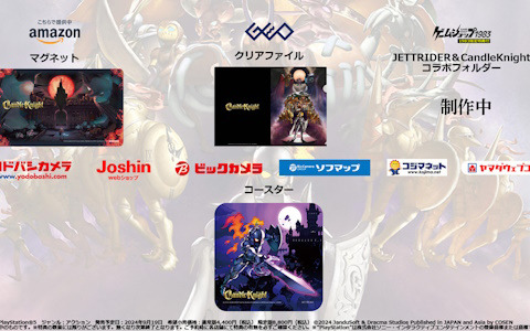 「Candle Knight」PS5パッケージ版の通常版・限定版における店舗別のオリジナル特典が公開！マグネットやコースターなどがラインナップ