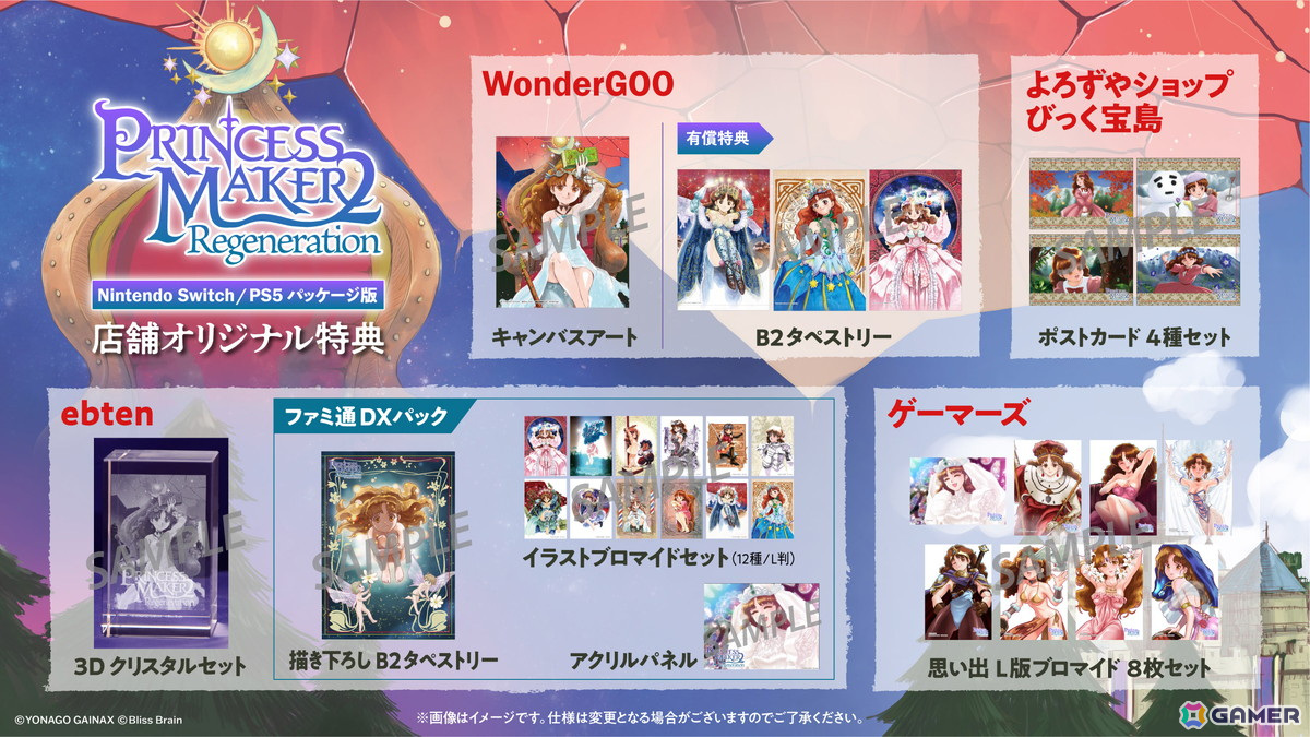 「プリンセスメーカー2 リジェネレーション」PS5/Switchパッケージ版の店舗特典情報が公開！描き下ろしイラストを使用したグッズもラインナップの画像