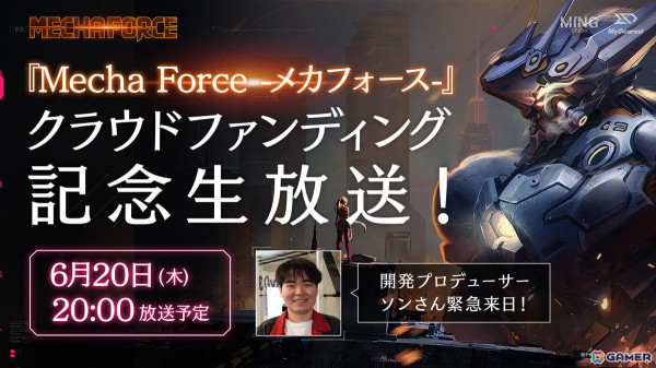「Mecha Force -メカフォース-」開発責任者のソン・イハン氏も出演するクラウドファンディング記念イベントが3日連続開催決定！の画像1