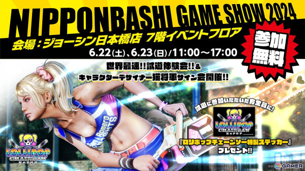 「LOLLIPOP CHAINSAW RePOP」初の試遊体験会が6月22日・23日の「NIPPONBASHI GAME SHOW 2024」にて実施！猫将軍氏のサイン会もの画像1