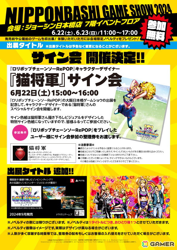 「LOLLIPOP CHAINSAW RePOP」初の試遊体験会が6月22日・23日の「NIPPONBASHI GAME SHOW 2024」にて実施！猫将軍氏のサイン会もの画像3