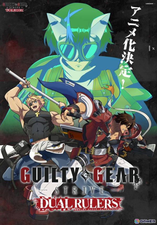 「ギルティギア」シリーズ初のTVアニメ作品「GUILTY GEAR STRIVE: DUAL RULERS」が制作決定！ソルとシン、謎の少女が描かれたティザービジュアルもの画像2