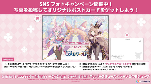 「プリコネR」よこはまコスモワールドコラボレポート：遊園地のいたるところにクルル＆マホはじめおなじみの面々が登場の画像14