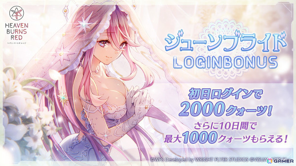 「ヘブバン」でジューンブライドキャンペーンが開催！ドレス姿のSS桜庭星羅とSSシャルロッタが登場の画像1
