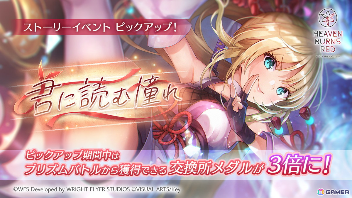 「ヘブバン」でジューンブライドキャンペーンが開催！ドレス姿のSS桜庭星羅とSSシャルロッタが登場の画像