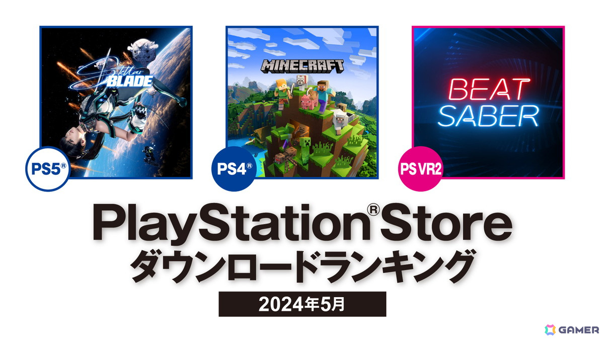 PS Storeの2024年5月ダウンロードランキングが公開！PS5では前月に続き「Stellar Blade」が1位を獲得の画像