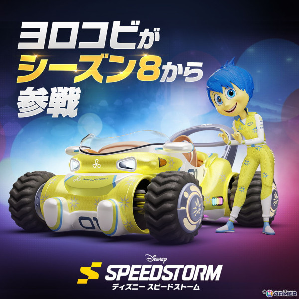 「ディズニー スピードストーム」に映画「インサイド・ヘッド」のキャラクターが参戦！アップデート「感情の嵐」が配信の画像1