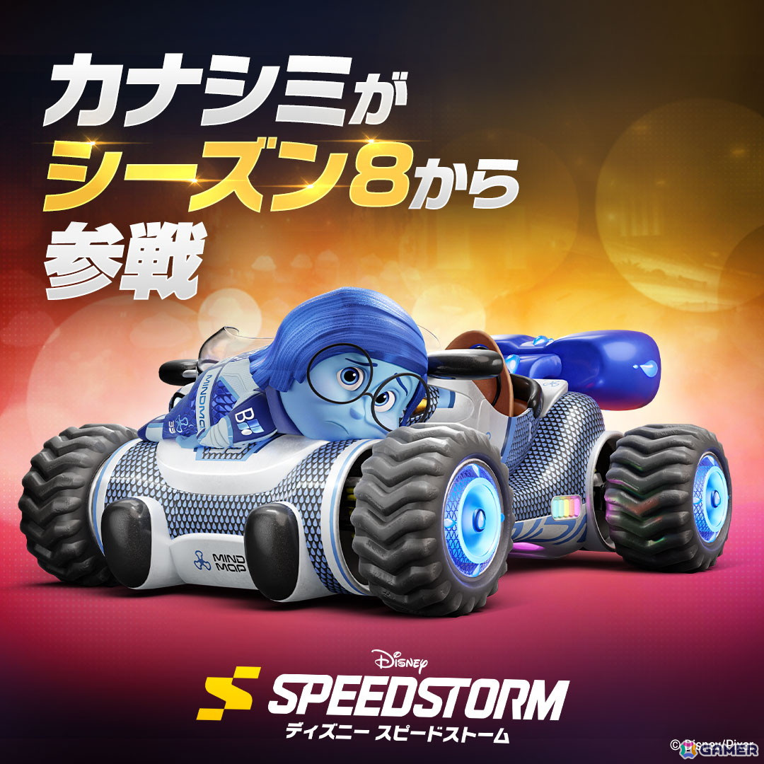 「ディズニー スピードストーム」に映画「インサイド・ヘッド」のキャラクターが参戦！アップデート「感情の嵐」が配信の画像2