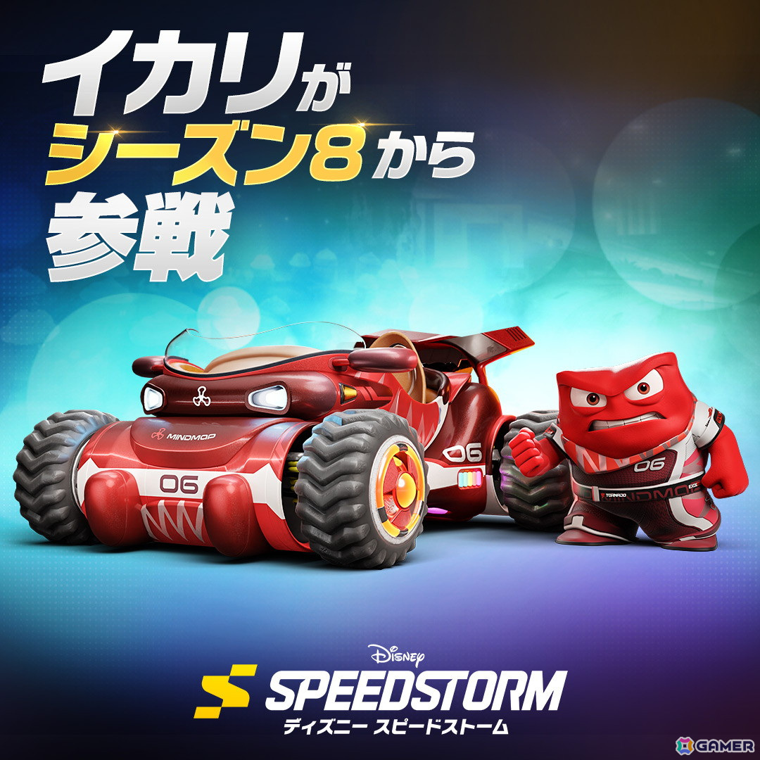 「ディズニー スピードストーム」に映画「インサイド・ヘッド」のキャラクターが参戦！アップデート「感情の嵐」が配信の画像3