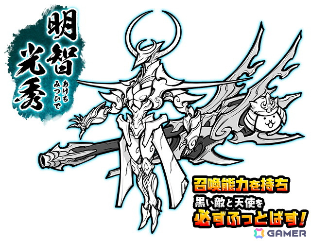 にゃんこ大戦争」明智光秀がレアガチャ「戦国武神バサラーズ」に登場