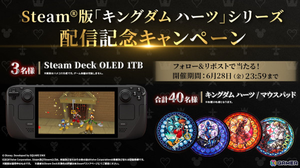 Steam版「キングダム ハーツ」シリーズが配信！31％OFFで購入できるセール、配信記念のフォロー＆リポストキャンペーンも開催の画像3