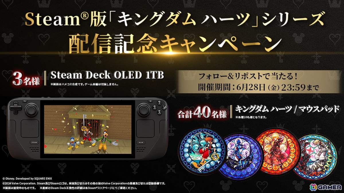 Steam版「キングダム ハーツ」シリーズが配信!31%OFFで購入できるセール、配信記念のフォロー&リポストキャンペーンも開催の画像