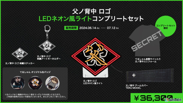 父ノ背中・てるしゃんさん監修のアームカバーがGRAPHTより発売！LEDネオン風ライトなど父ノ背中コラボグッズも受注開始の画像6