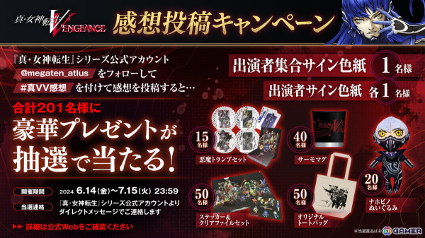 「真・女神転生V Vengeance」が発売！キャラクターデザイン・土居政之氏による記念イラストも公開の画像2