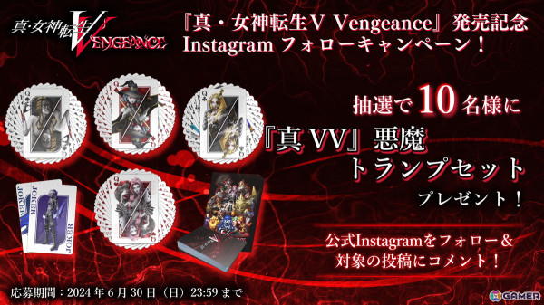 「真・女神転生V Vengeance」が発売！キャラクターデザイン・土居政之氏による記念イラストも公開の画像3