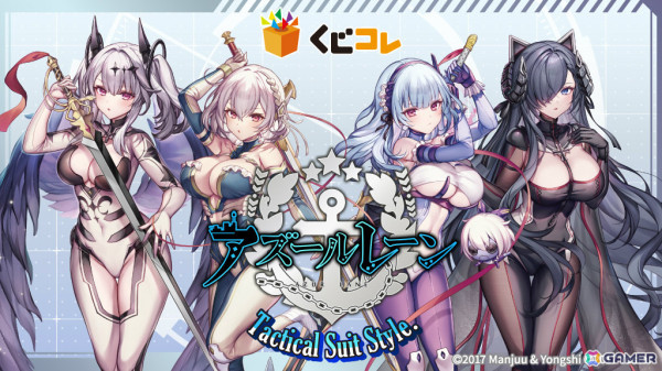 「アズレン」米白粕氏による描き下ろしグッズが当たる「くじコレ」が発売！ジョッフル、ダイドー、シリアス、パーセヴァルのタペストリーなどが登場の画像1
