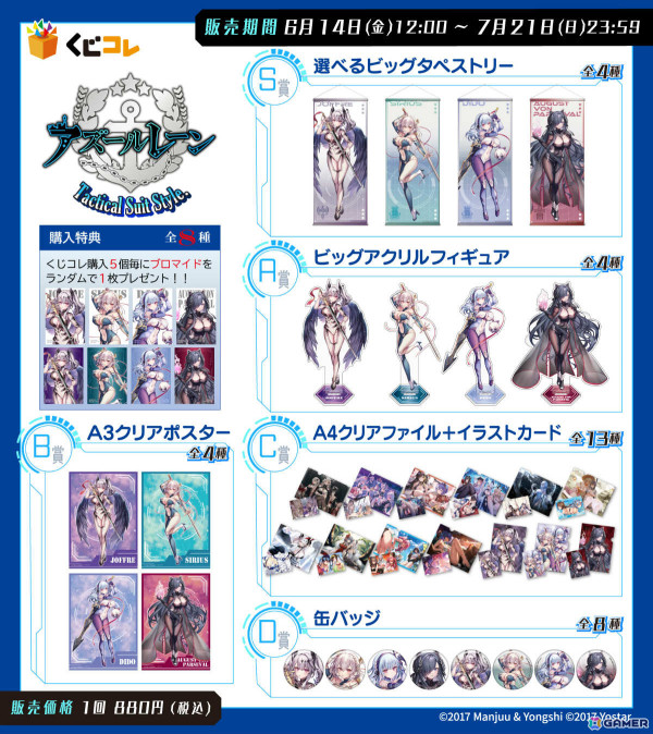 「アズレン」米白粕氏による描き下ろしグッズが当たる「くじコレ」が発売！ジョッフル、ダイドー、シリアス、パーセヴァルのタペストリーなどが登場の画像2