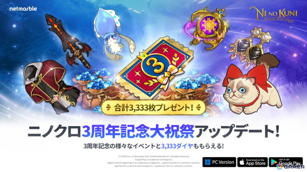 「ニノクロ」で「3周年記念大運動会イベント」が開催！「ハイパーブースト」を改善したサポートシステム「冒険者の旅路」も実装の画像1