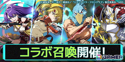 「エレスト」でアニメ「シャングリラ・フロンティア」とのコラボが6月15日より開催！★6エムルが出るまで引き放題召喚もの画像3