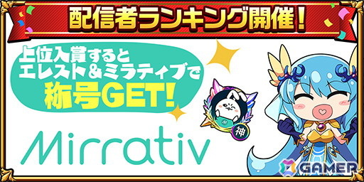 「エレスト」でアニメ「シャングリラ・フロンティア」とのコラボが6月15日より開催！★6エムルが出るまで引き放題召喚もの画像