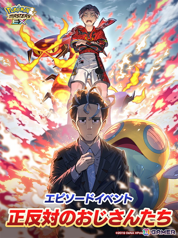 「ポケモンマスターズ EX」若手トレーナー育成のため「アオキ」と「カブ」が登場！エピソードイベント「正反対のおじさんたち」が開催中の画像1