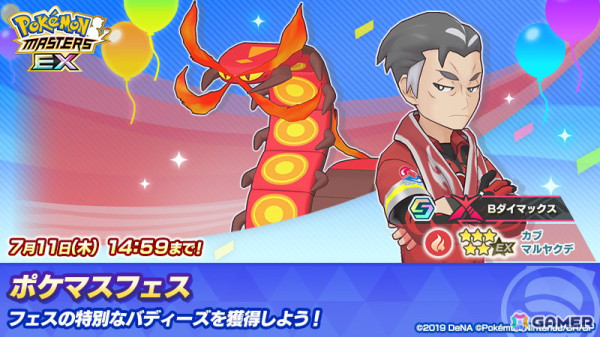 「ポケモンマスターズ EX」若手トレーナー育成のため「アオキ」と「カブ」が登場！エピソードイベント「正反対のおじさんたち」が開催中の画像10