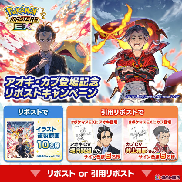 「ポケモンマスターズ EX」若手トレーナー育成のため「アオキ」と「カブ」が登場！エピソードイベント「正反対のおじさんたち」が開催中の画像21