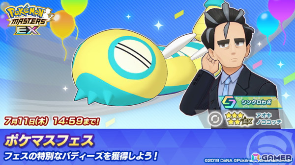 「ポケモンマスターズ EX」若手トレーナー育成のため「アオキ」と「カブ」が登場！エピソードイベント「正反対のおじさんたち」が開催中の画像5
