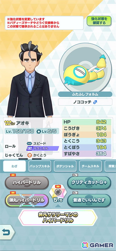 「ポケモンマスターズ EX」若手トレーナー育成のため「アオキ」と「カブ」が登場！エピソードイベント「正反対のおじさんたち」が開催中の画像6