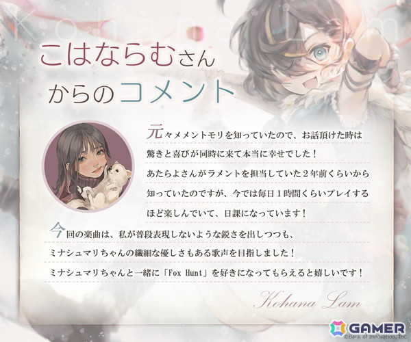 「メメントモリ」に新キャラ「ミナシュマリ」（CV：黒沢ともよ）が登場！楽曲「ラメント」を歌唱するのはこはならむさんの画像4