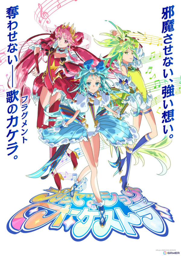 キングレコード×アリア・エンターテインメント×タカラトミーによるオリジナルTVアニメ「プリンセッション・オーケストラ」が2025年に放送！の画像1