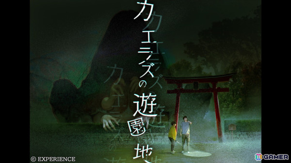 「死印」新作DLC「カエラズの遊園地」のPVが公開！配信日は8月1日に決定の画像1