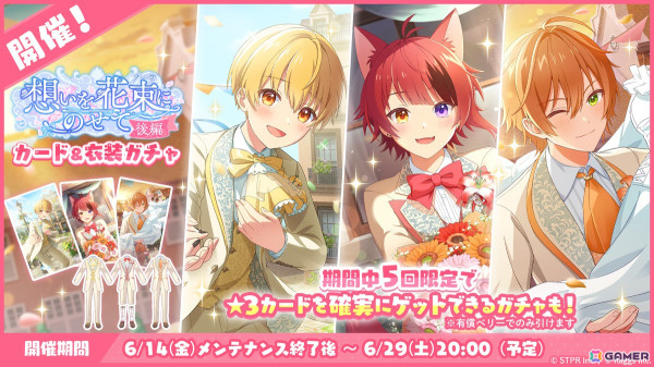 「すとぷりWith!!」イベント「想いを花束にのせて 後編」が開催！タキシード姿の莉犬さん、るぅとさん、ジェルさんが登場の画像4