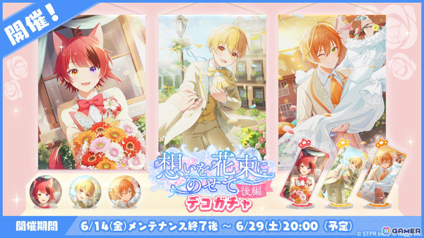 「すとぷりWith!!」イベント「想いを花束にのせて 後編」が開催！タキシード姿の莉犬さん、るぅとさん、ジェルさんが登場の画像7