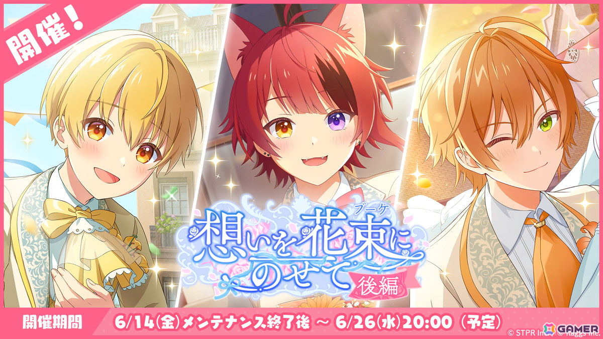 「すとぷりWith!!」イベント「想いを花束にのせて 後編」が開催！タキシード姿の莉犬さん、るぅとさん、ジェルさんが登場の画像1