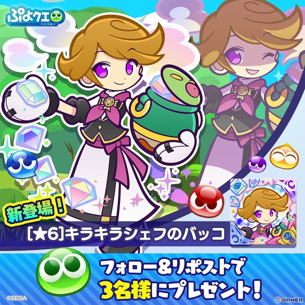 「ぷよクエ」に「キラキラシェフのバッコ」が6月15日に登場!「ギルドイベント応援フルパワーガチャ」が開催の画像