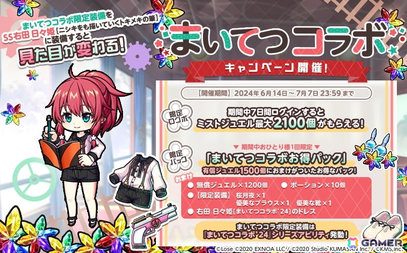 「ミストトレインガールズ」で「まいてつ」コラボ第二弾が開催!SS右田真闇とSS右田日々姫が登場の画像
