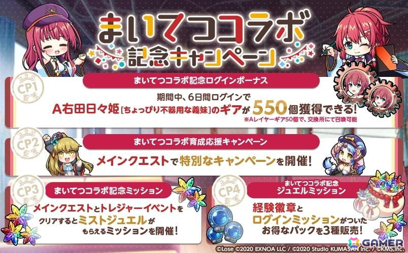 「ミストトレインガールズ」で「まいてつ」コラボ第二弾が開催!SS右田真闇とSS右田日々姫が登場の画像