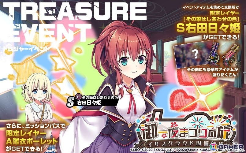「ミストトレインガールズ」で「まいてつ」コラボ第二弾が開催!SS右田真闇とSS右田日々姫が登場の画像