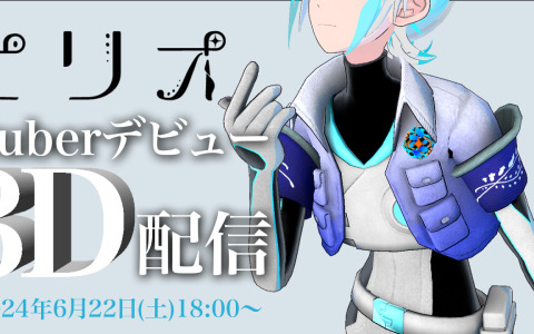sasakure.UKさんの楽曲で活躍する謎のボーカリスト・ピリオがVTuberデビュー！3Dお披露目配信を6月22日18時より実施