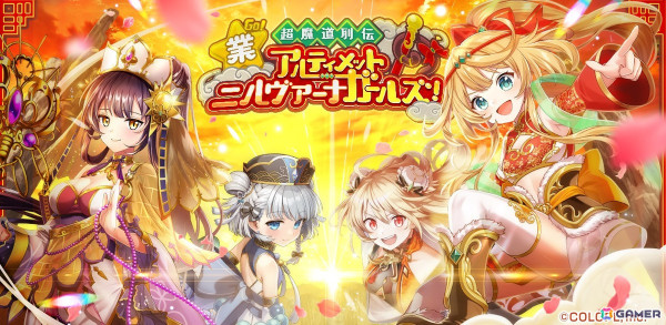 「黒ウィズ」でイベント「業・超魔道列伝 アルティメットニルヴァーナガールズ！」が開催！西遊記衣装のアリエッタやエリスが登場の画像1