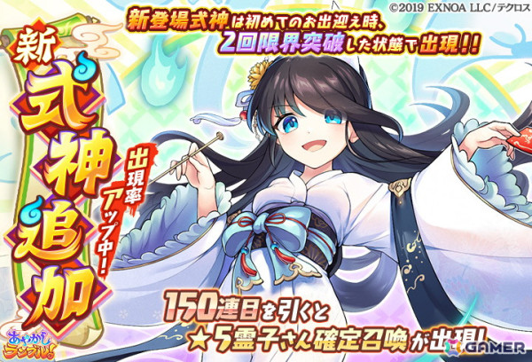 「あやかしランブル！」に闇スキルバッファーの限定★5アスカと水通攻デバッファーの恒常式神・★5霊子さんが登場！の画像3